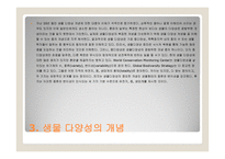 생태복원기술과 경관생태-12