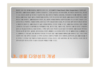 생태복원기술과 경관생태-13