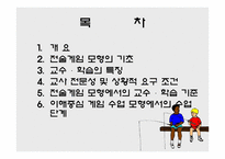 전술 이해 중심 게임 모형 전술 이해 중심 게임 모형-2