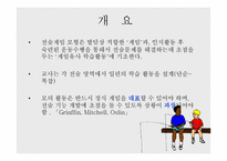 전술 이해 중심 게임 모형 전술 이해 중심 게임 모형-3