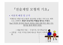 전술 이해 중심 게임 모형 전술 이해 중심 게임 모형-4