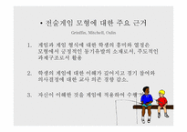 전술 이해 중심 게임 모형 전술 이해 중심 게임 모형-5