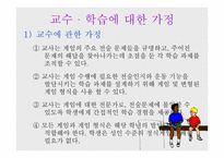 전술 이해 중심 게임 모형 전술 이해 중심 게임 모형-6