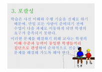 전술 이해 중심 게임 모형 전술 이해 중심 게임 모형-13