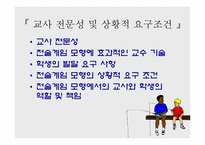 전술 이해 중심 게임 모형 전술 이해 중심 게임 모형-14
