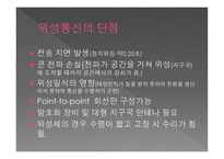 위성통신2 레포트-8