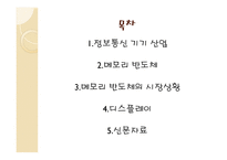 성장하는 정보통신기기 산업-2