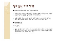 성장하는 정보통신기기 산업-3