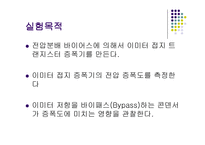 이미터 접지 증폭기의 바이어스와 증폭도3-2