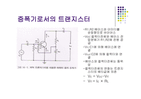 이미터 접지 증폭기의 바이어스와 증폭도3-4