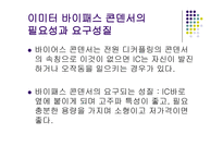 이미터 접지 증폭기의 바이어스와 증폭도3-9