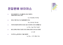 이미터 접지 증폭기의 바이어스와 증폭도3-10