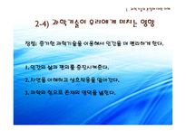 과학기술과 인간의 삶-6