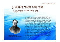 과학기술과 인간의 삶-8