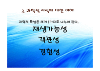 과학기술과 인간의 삶-9
