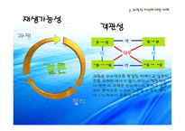 과학기술과 인간의 삶-10