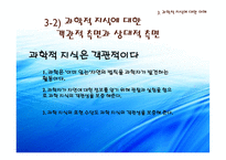 과학기술과 인간의 삶-12
