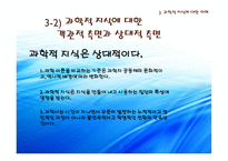 과학기술과 인간의 삶-13