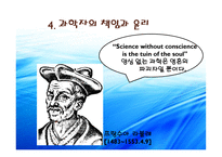 과학기술과 인간의 삶-14