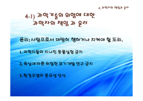 과학기술과 인간의 삶-15