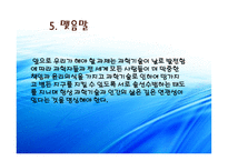 과학기술과 인간의 삶-17