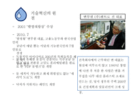 기술혁신의 원천-6