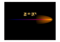 공통 소스 증폭기-1