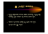 공통 소스 증폭기-8