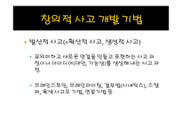 창의공학설계 브레인스토밍 BrainStorming-3