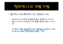 창의공학설계 브레인스토밍 BrainStorming-5