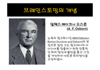 창의공학설계 브레인스토밍 BrainStorming-6