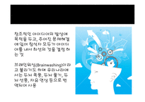 창의공학설계 브레인스토밍 BrainStorming-7