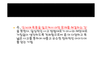 창의공학설계 브레인스토밍 BrainStorming-9