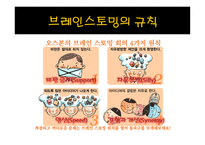창의공학설계 브레인스토밍 BrainStorming-10