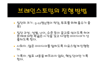창의공학설계 브레인스토밍 BrainStorming-12