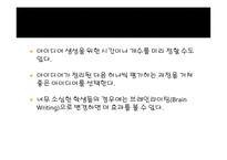 창의공학설계 브레인스토밍 BrainStorming-13