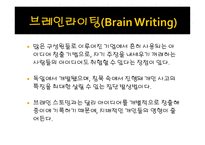창의공학설계 브레인스토밍 BrainStorming-14