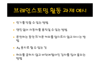 창의공학설계 브레인스토밍 BrainStorming-16