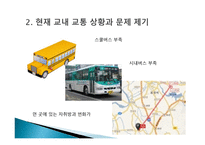 과학기술 글쓰기 교통이 너무 편리해-4