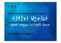 과학기술 글쓰기 교통이 너무 편리해-12