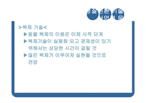 GMO와 농업생명공학-6