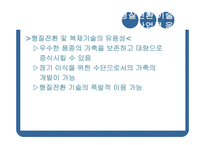 GMO와 농업생명공학-7