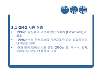 GMO와 농업생명공학-8