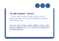 GMO와 농업생명공학-20