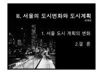 대도시 연구보고서-10