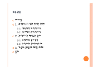 과학기술과 인간의 삶 4-2