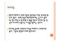 과학기술과 인간의 삶 4-3