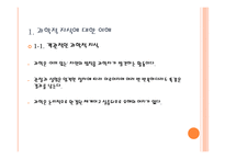과학기술과 인간의 삶 4-4