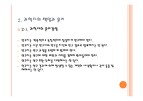 과학기술과 인간의 삶 4-6