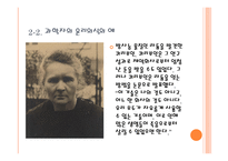 과학기술과 인간의 삶 4-7